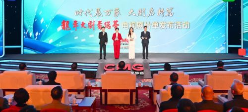 龍年大劇看總臺 開啟“滿屏皆精品”的廣播電視節目制作經營新篇章